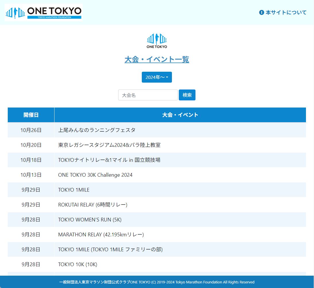 ONE TOKYO 専用の記録閲覧サイト　 (<a href='https://onetokyo.publishresult.com'>https://onetokyo.publishresult.com</a>)